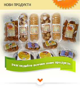 нови продукти